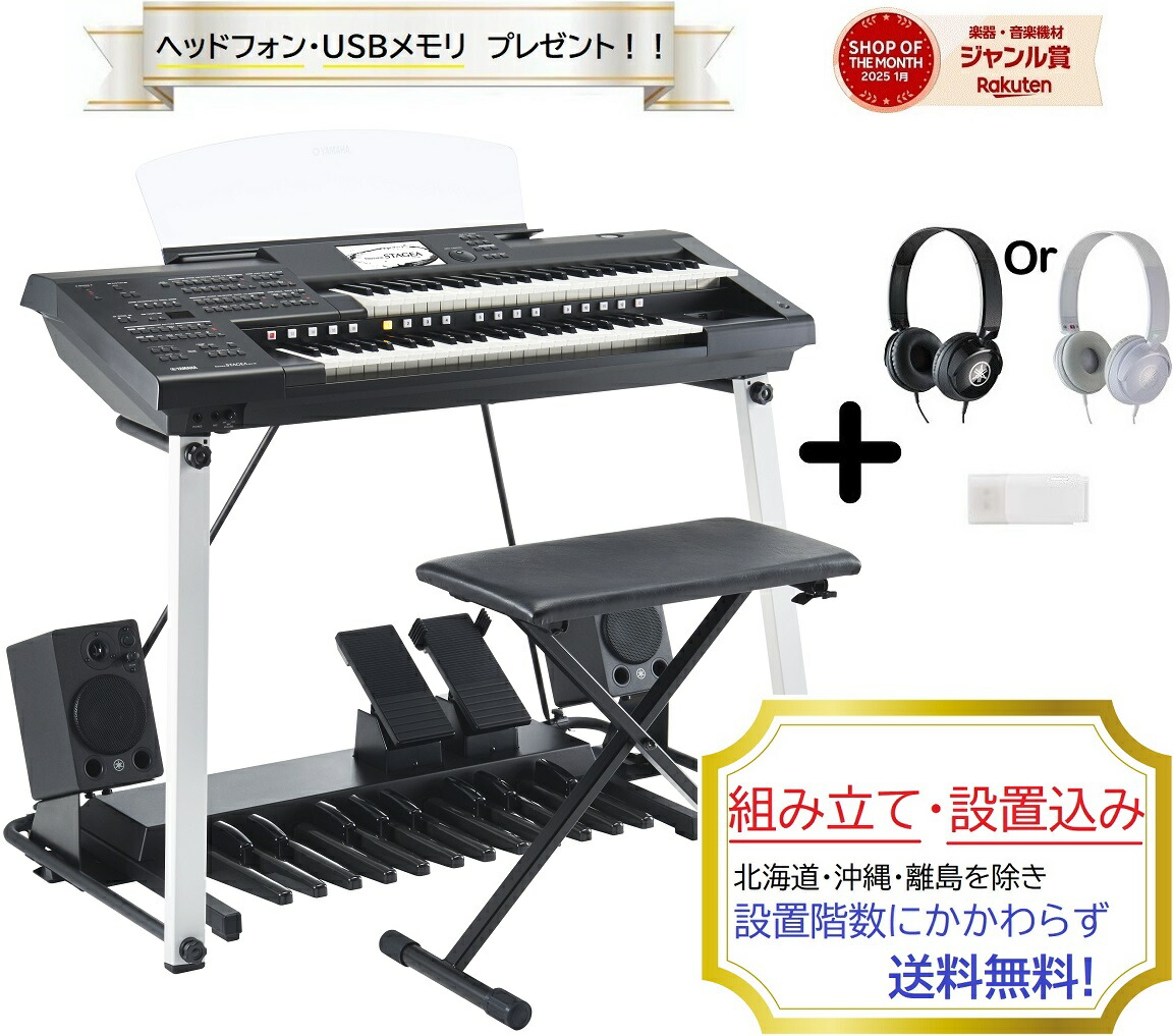 エレクトーン EL02（送料について情報追記有） エレクトーン YAMAHA STAGEA ELS-02C | ヤマハ特約店 文化堂
