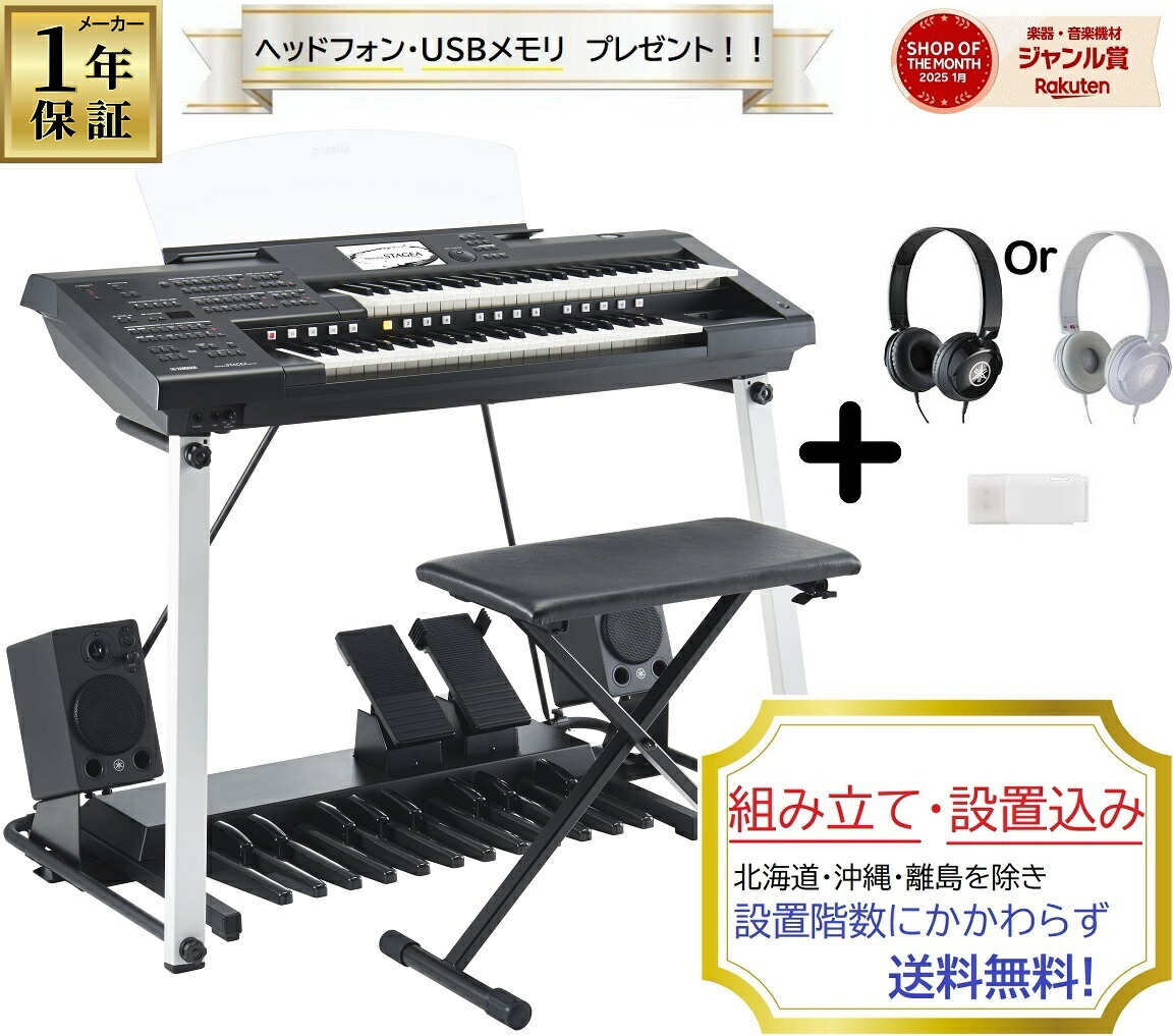 エレクトーン/YAMAHA/STAGEA/ELS-02/2023年 YAMAHA 【新品】ヤマハ エレクトーン ステージア Electone