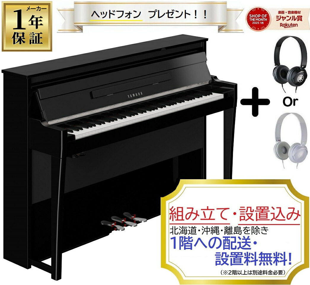 楽天市場】YAMAHA / NU1XA PWH ハイブリットピアノ ホワイト : 京都