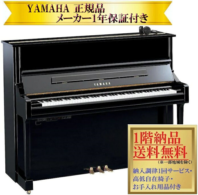 【楽天市場】【お取り寄せ(納期目安:8月)】 ヤマハ YU11 SH3 (消音機能付き) 新品 YAMAHA / サイレント アップライト ...