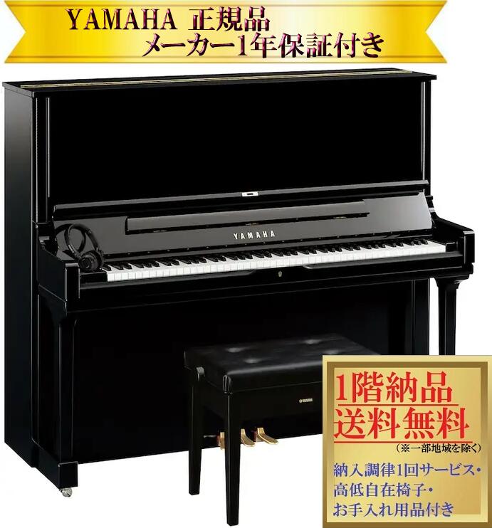 【事前に納期確認必要】 ヤマハ　YUS3ENST （自動演奏機能+消音機能付き） 新品 YAMAHA ディスクラビア / アップライトピアノ【メーカー1年保証・初回納入調律・高低自在椅子付き】｜音楽太郎
