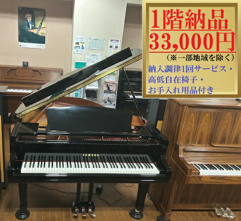 【中古】 ヤマハ C1TD <2014年製> YAMAHA リフレッシュピアノ / グランドピアノ 【ショップ1年保証・初回納入調律・高低自在椅子付き】|音楽太郎