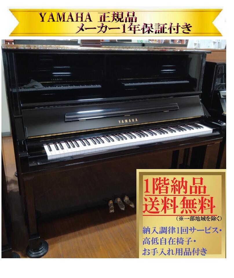 【楽天市場】【店頭展示品（新品）】ヤマハ YU33 ＜2011年製＞ YAMAHA / アップライトピアノ【メーカー1年保証・初回納入調律 ...