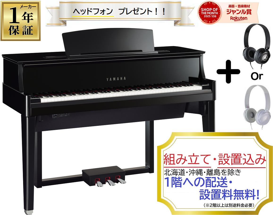 (納期目安:9月) ヤマハ アバングランド N1X (鏡面艶出し/ブラック)/ グランドピアノ鍵盤アクション搭載 電子ピアノ (ハイブリッドピアノ) / YAMAHA Hybrid Piano AvantGrand 【高低自在椅子&ヘッドフォン付き】【本州・四国・九州限定/1階への納品は送料無料】|音楽太郎