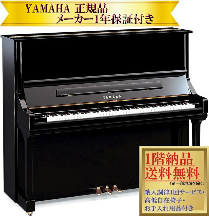 【楽天市場】【お取り寄せ(納期目安:8月)】ヤマハ YU33 新品 YAMAHA / アップライトピアノ【メーカー1年保証・初回納入調律・高低 ...