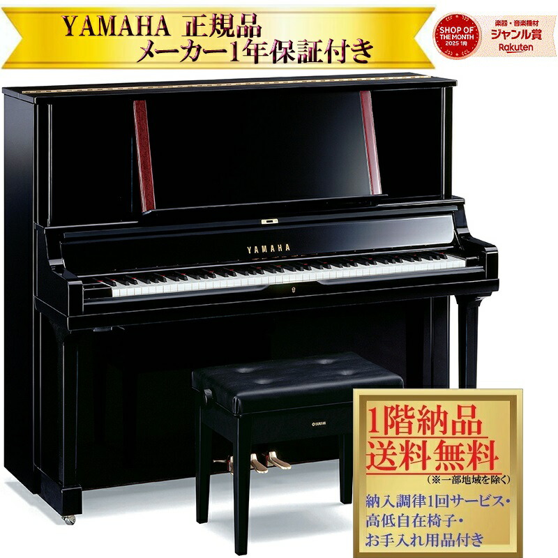 楽天市場】ヤマハ b113 新品 アップライトピアノ YAMAHA 初回