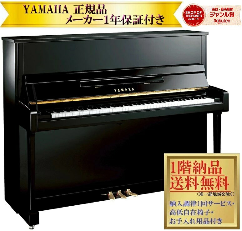 【美品】YAMAHA b121 アップライト YAMAHA 中古アップライトピアノ b121 | 旭楽器 | 帯広・十勝管内