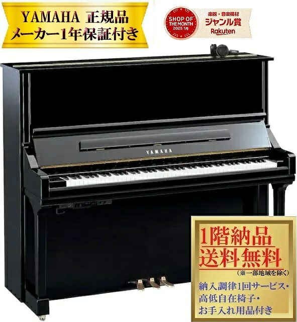 【楽天市場】【お取り寄せ(目安:10日前後)】 ヤマハ YU33 SH3 (消音機能付き) 新品 YAMAHA / サイレント アップライト ...