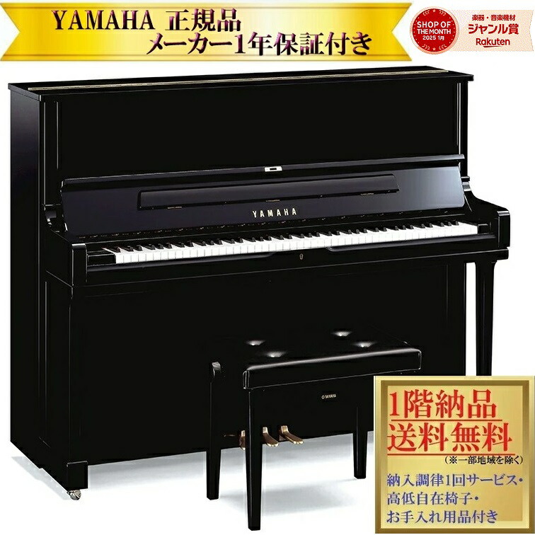 【美品】YAMAHA b121 アップライト ヤマハ アップライトピアノ b121 #J31282869 【中古品】｜ピアノ