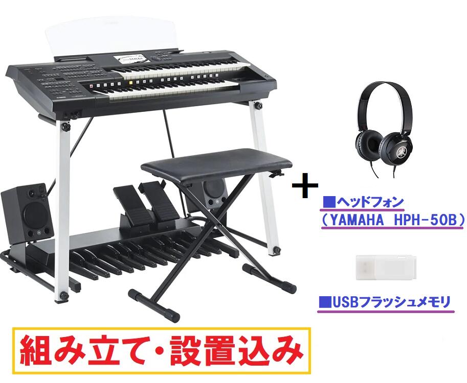 楽天市場】【業者による設置込み】ヤマハ エレクトーン ELB-02 / ステージア ベーシックモデル / YAMAHA Electone STAGEA  ELB02 ＜2024年製＞【ヘッドフォン・ぷっぷるキーカバー・おけいこBOOK・専用椅子付き】 【本州・四国・九州限定/何階への納品でも送料無料  ...