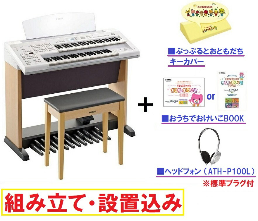 楽天市場】【業者による設置込み】ヤマハ エレクトーン ELB-02 / ステージア ベーシックモデル / YAMAHA Electone STAGEA  ELB02 ＜2024年製＞【ぷっぷるキーカバー・おけいこBOOK・USBメモリ・専用椅子付き】 【本州・四国・九州限定/何階への納品でも送料無料！】  : 音楽太郎