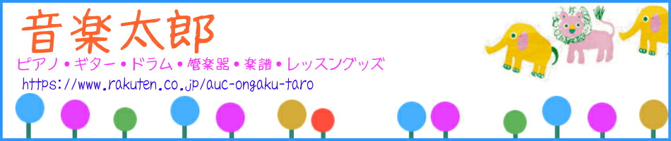 楽天市場 書籍 ピアノの先生お助けbook おしゃれなプログラムが作れる 文字 パーツ イラスト集 Dvd Rom付 音楽太郎