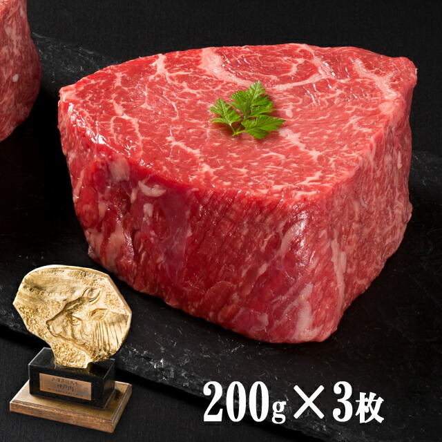【即日出荷対応】神戸牛 厚切りランプステーキ　たっぷり200ｇｘ3枚 【送料無料※北海道・沖縄へは+500円】神戸ビーフ 高級肉 お取り寄せグルメ ギフト 誕生日 プレゼント 自宅用 肉 すき焼き 焼肉 牛肉 赤身 ランプ お中元 御中元 お歳暮 御歳暮 父の日 母の日 敬老の日