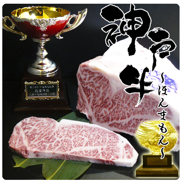 楽天市場 神戸牛 神戸牛 ほんまもん 神戸牛 ほんまもん サーロインステーキ 自社牧場直送 神戸牛 肉のヒライ