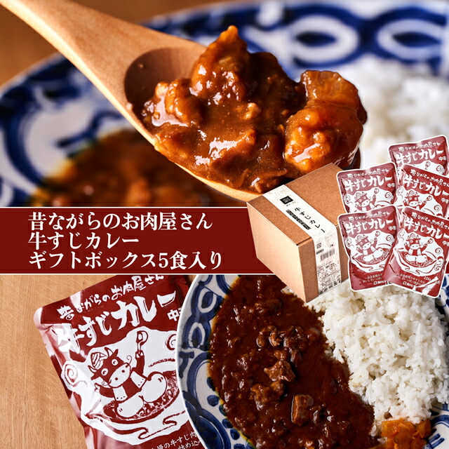 【楽天市場】昔ながらのお肉屋さん牛すじカレー220ｇ×2袋【メール