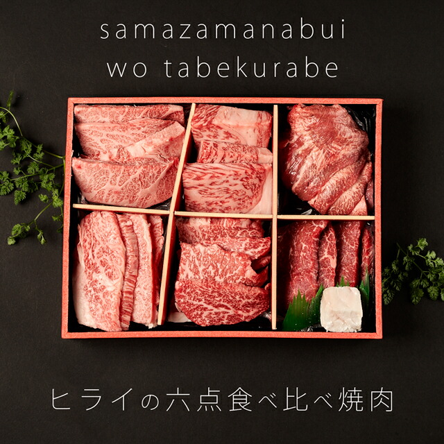 楽天市場】【2021楽天グルメ大賞受賞】神戸牛6点食べ比べ焼肉 600g ...