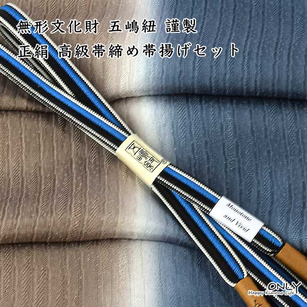 楽天市場】無形文化財 皇室献上 五嶋紐 高級 帯締め 帯揚げ セット 