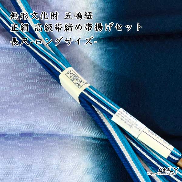 楽天市場】無形文化財 皇室献上 五嶋紐 高級 帯締め 帯揚げ セット 