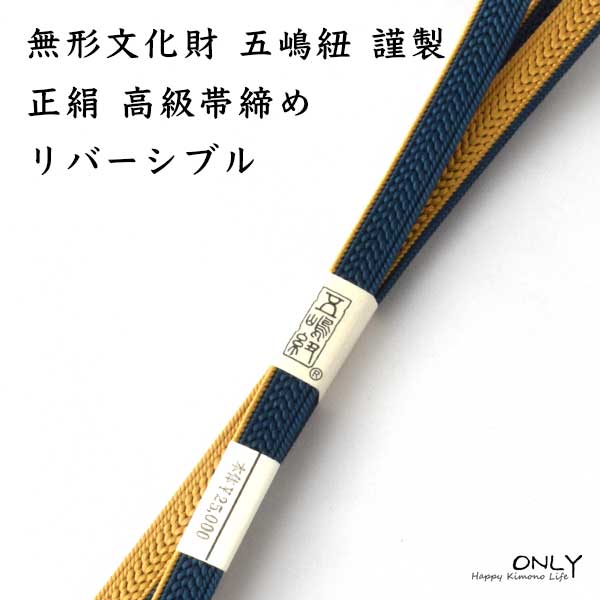 楽天市場】五嶋紐 帯締め リバーシブル お洒落 新品 青竹色 白色 : 和装小物 ONLY