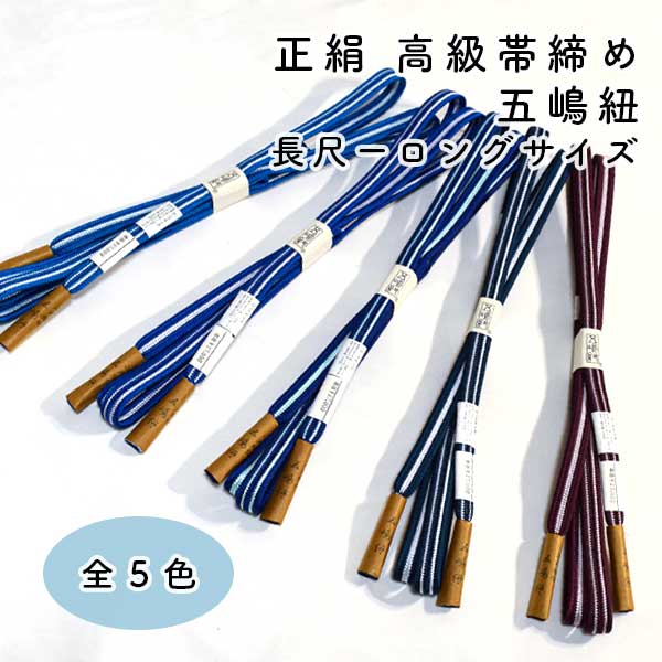 oj-LL-866 長尺 帯締め 日本製 伊賀組紐 ロングサイズ イエロー 長尺 帯締め 日本製 ITOGO 伊賀組紐 ロングサイズ イエロー ONLY oj-ll