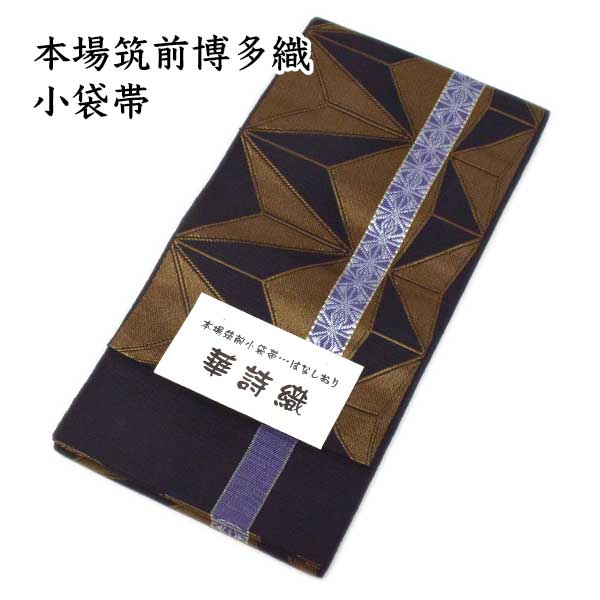 正絹 博多帯 半幅 発祥地 本筑 土地布切れ 新作 発祥地筑前博多織 特撰 小袋帯 日本製 浴衣帯 半巾