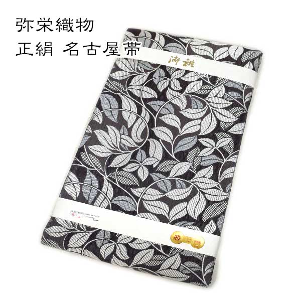 楽天市場】仕立て上り品 九寸 名古屋帯 弥栄織物 正絹 綿芯入り 新作