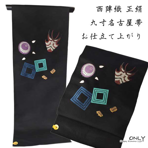 仕立上り 京都西陣織 正絹 九寸 名古屋帯 黒 お洒落 歌舞伎 新作 お単衣にも 老舗 辻梅機業店　黒