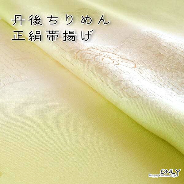 帯揚げ グラデーション 正絹 丹後ちりめん手描き友禅 重目 日本製 新品