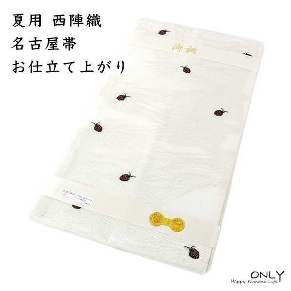 夏帯 仕立て上がり 九寸 絽 名古屋帯 京都 西陣織 正絹 新品 新作 白