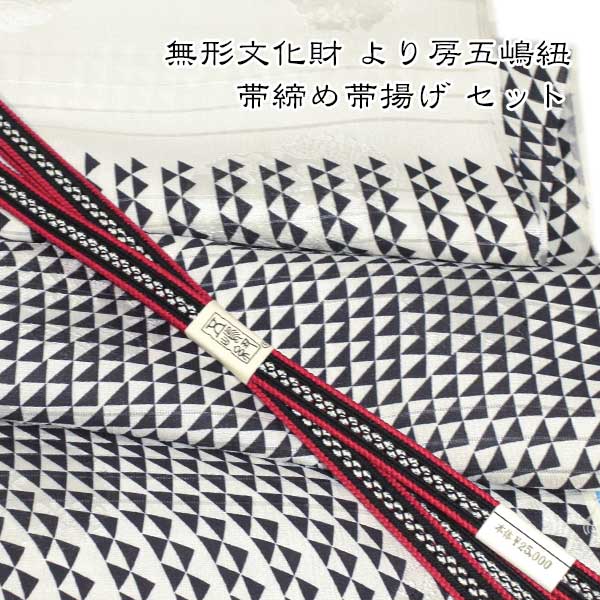 夏用 五嶋紐 帯締め 帯揚げ セット 丹後ちりめん 友禅 無形文化財 皇室献上 高級 新品｜和装小物 ONLY