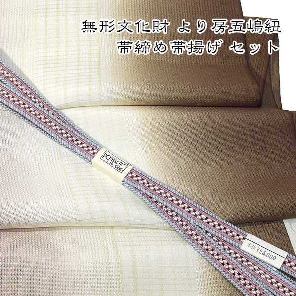 夏用 五嶋紐 帯締め 帯揚げ セット 丹後ちりめん 友禅 無形文化財 皇室献上 高級 新品|和装小物 ONLY