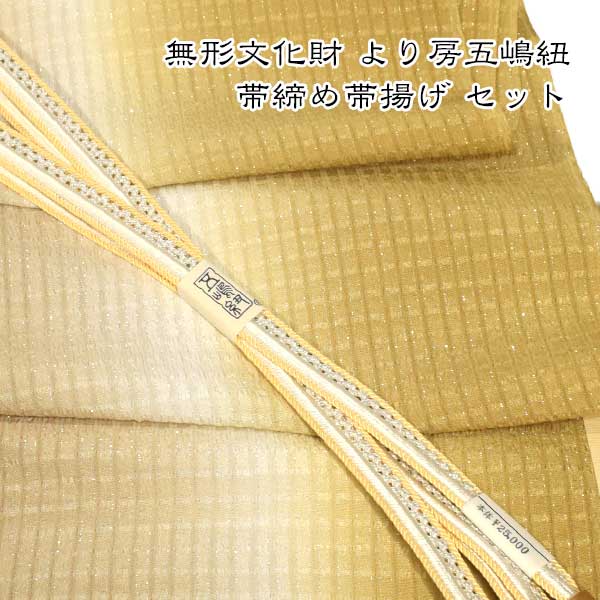 夏用 五嶋紐 帯締め 帯揚げ セット 丹後ちりめん 友禅 無形文化財 皇室献上 高級 新品|和装小物 ONLY