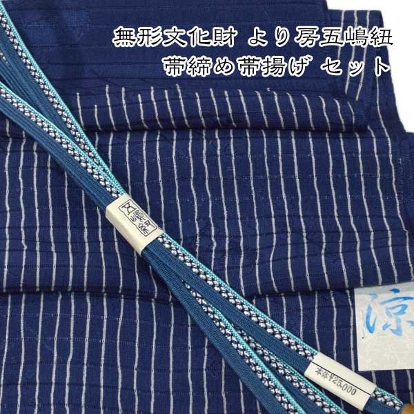 夏用 五嶋紐 帯締め 帯揚げ セット 丹後ちりめん 友禅 無形文化財 皇室献上 高級 新品｜和装小物 ONLY 9,709円