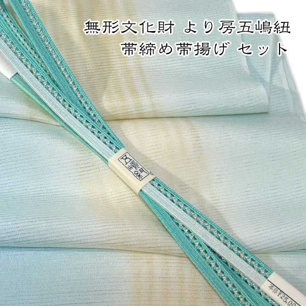夏用 五嶋紐 帯締め 帯揚げ セット 丹後ちりめん 友禅 無形文化財 皇室献上 高級 新品｜和装小物 ONLY