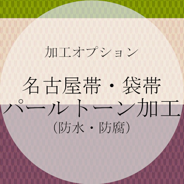 楽天市場】人気柄 吉永小百合さんCM 着用柄 長尺 全通 正絹 袋帯