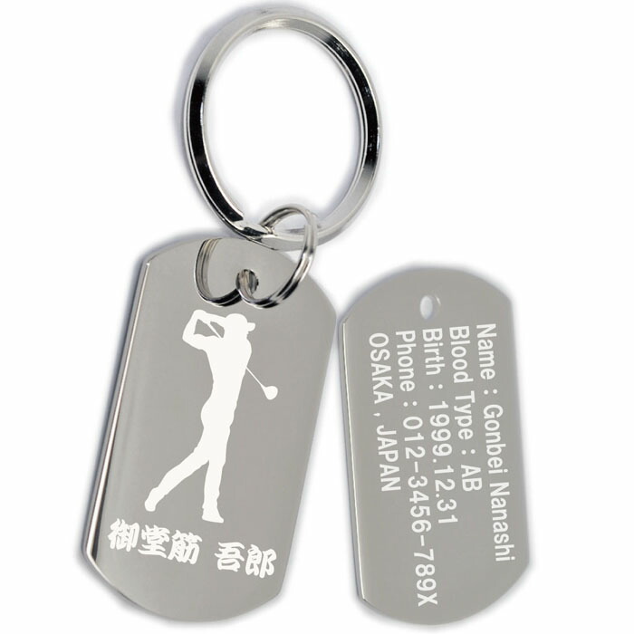 ゴルフ ネームタグ ネームプレート 名入れ 文字入れ 名前入り 名札 キーホルダー ドッグタグ ゴルフバッグ 両面 ID メッセージ 連絡先 シルエット 彫刻 刻印 ホールインワン 父の日 記念日 誕生日 プレゼント ギフト コンペ 賞品 景品 記念品 入学 卒業画像