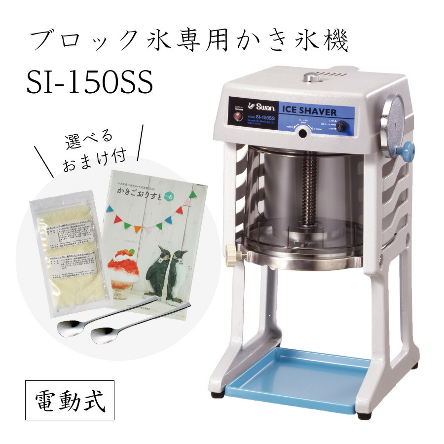 楽天市場】NEW製氷カップ 池永鉄工/SWAN/スワン/ミニ手動式かき氷機/ちいさな南極/BLACK SWAN/SI-5A/SI5A/SI-2C/ SI2C/かき氷器/専門店/アイススライサー/家庭用/パーティー/夏休み/こども/小さな : かっぱ橋道具街 高橋総本店 web