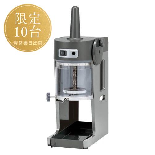【貨物輸送無料】電動式立ちはだかる氷専用かき氷機 フィーノ HB750A/CHUBU/初雪/日本製/ふわふわ/アイススライサー/氷削機/一般受け機種
