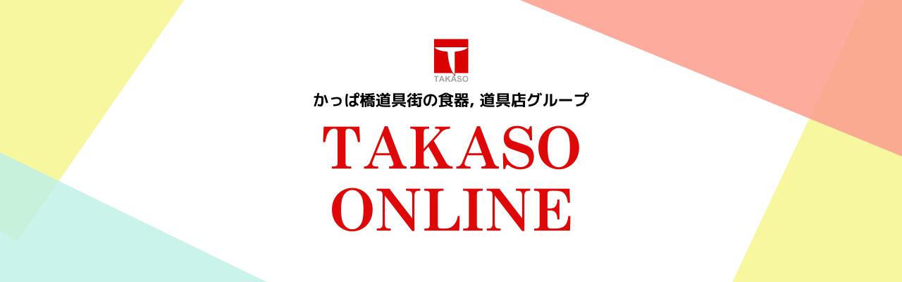 ���äѶ�ƻ��TAKASO ONLINE����̳�ѿ��Ĵ��ƻ��ʤɥץ�����ã����·���ǰ���Ź�򥵥ݡ��Ȥ������ޤ�