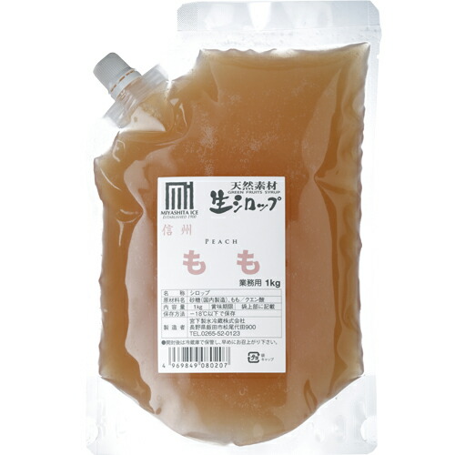 【業務用・6個セット】冷凍 生シロップ もも 1kg 桃/ピーチ/氷屋さんちの削氷/宮下製氷/信州/天然素材/果物/フルーティー/かき氷シロップ/フルーツソース/濃厚/リッチ/製菓/イベント｜かっぱ橋道具街TAKASO ONLINE