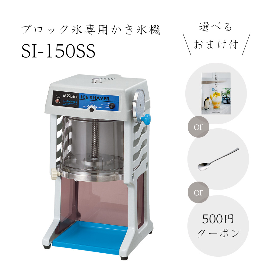 楽天市場】【送料無料】電動式ブロック氷専用かき氷機 SI-150SS