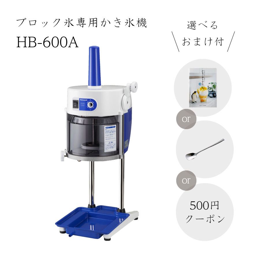 Begin掲載 初雪電動式 ブロックアイススライサー ベイシスロングレー