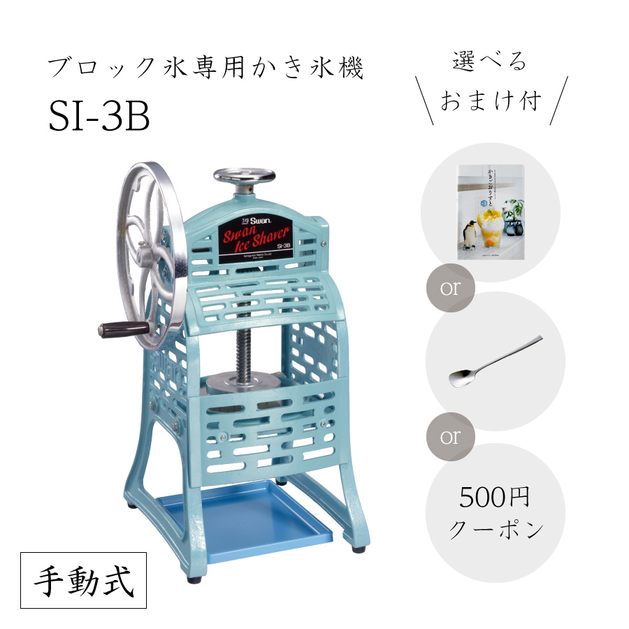 楽天市場】【送料無料】電動式ブロック氷専用かき氷機 SI-100S (選べる