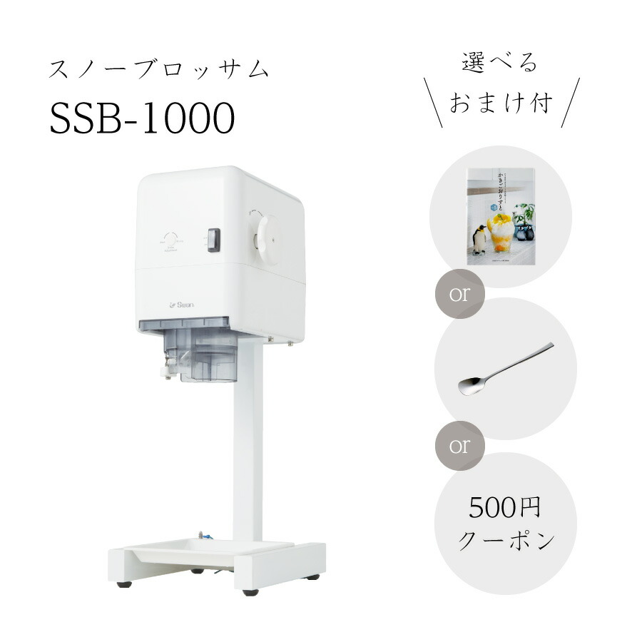 楽天市場】【送料無料】SSB-1000 スノーブロッサム (選べるおまけ付き