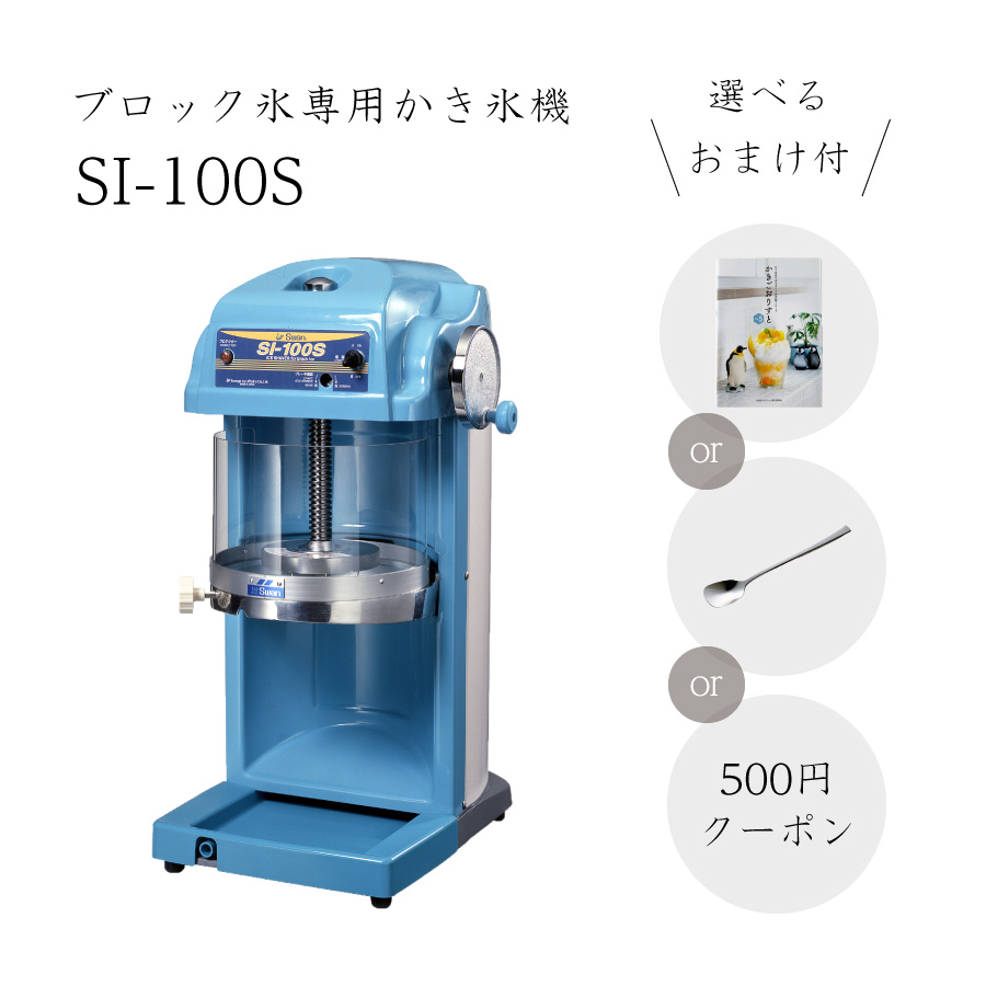 楽天市場】【 86SWAN 】かき氷機用替刃「対応機種：SI-100S,SI-100,SI