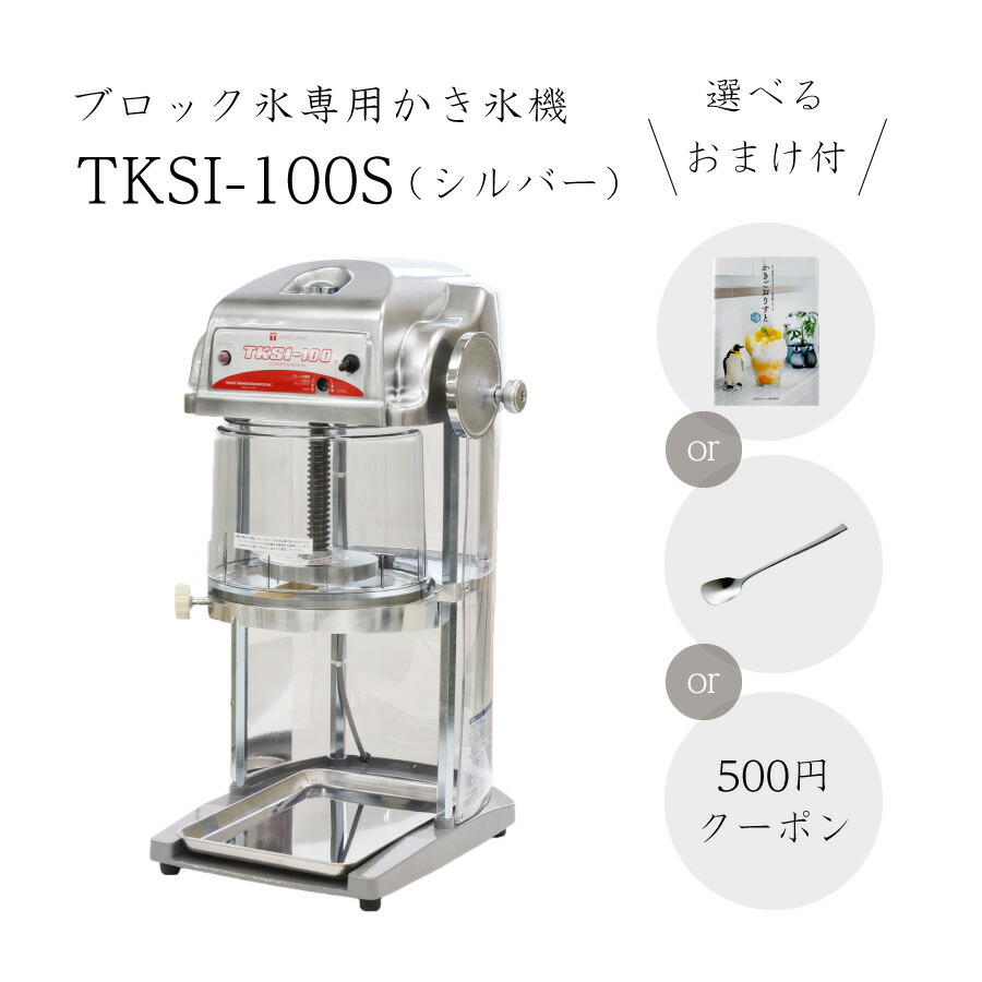 楽天市場】【送料無料】電動式ブロック氷専用 かき氷機SI-150C (選べる