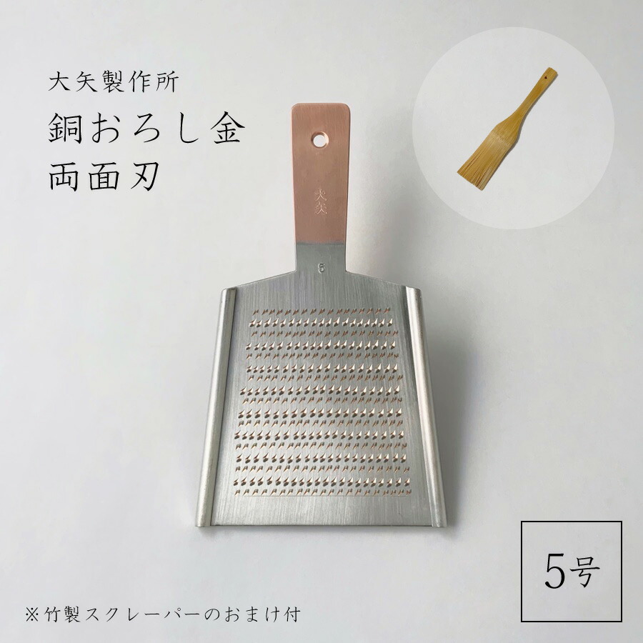 【楽天市場】【在庫あり】(おまけ付) 銅おろし金 平型4号 両面刃 /4番/大矢製作所/大根おろし/卸金/すりおろし/埼玉/三郷/職人/おろし器/銅製/おおや/オオヤ/TBS/正規品/純銅製  芸人街ぶらリサーチャーズ