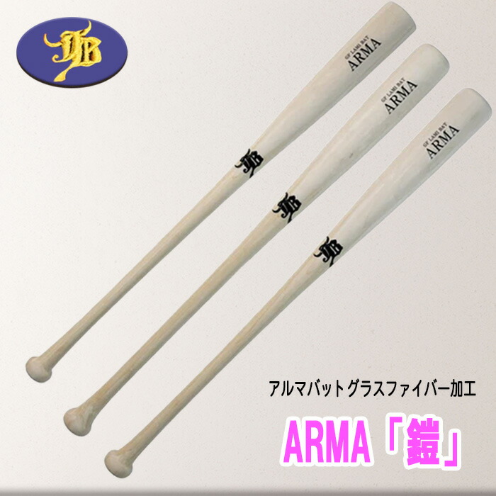 WAGYU 和牛JB 硬式軟式兼用ラミーバット アルマバット-ARMA- グラスファイバー加工 竹×メイプル 84cm 870g ARMABAT