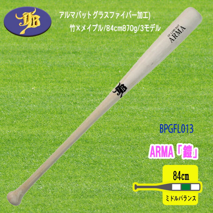 木製硬式バット 和牛JB BFJ メイプル 83cm】WAGYU JB(和牛JB)バット/北米産メイプル/硬式用/木製/BFJ