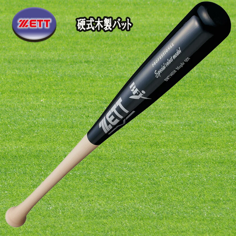 楽天市場】野球 ゼット 硬式 硬式バット 木製バット 84cm 森友哉